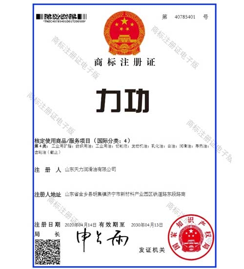 力功-商標注冊證 力功-商標注冊證